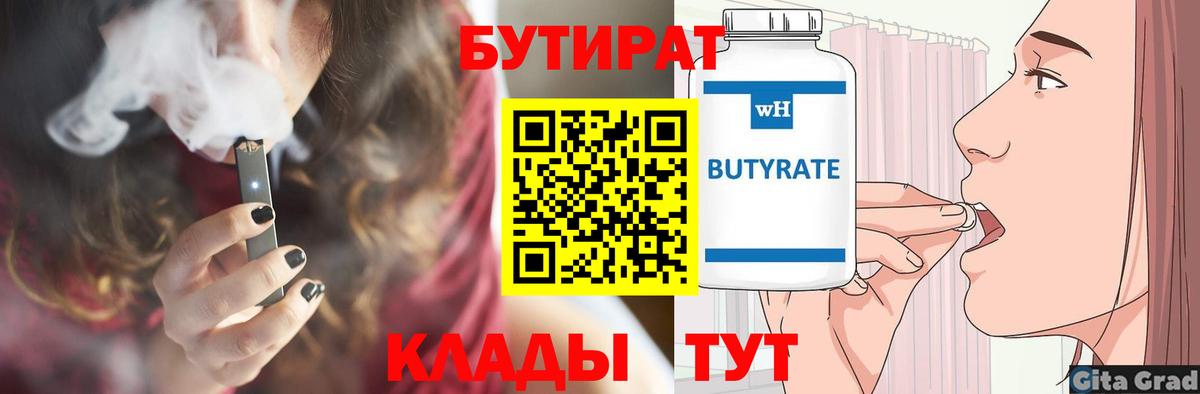 БУТИРАТ BDO Туймазы