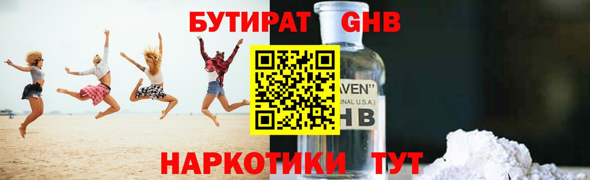 БУТИРАТ  Бутират GHB  Вход с VPN  Туймазы 