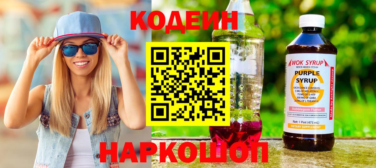 Кодеиновый сироп Lean напиток Lean (лин)  купить наркотики цена  Туймазы 