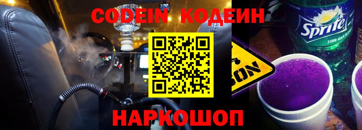 Туймазы  Codein Purple Drank  Вход с VPN 