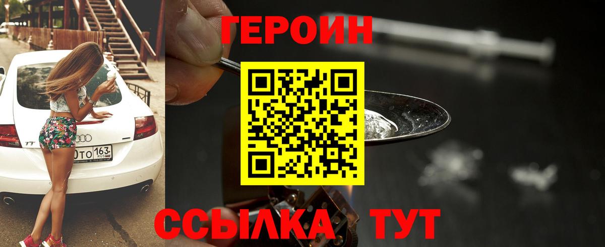 Героин хмурый  Туймазы 