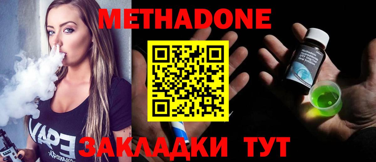 МЕТАДОН methadone  МЕТАДОН VHQ  Туймазы 