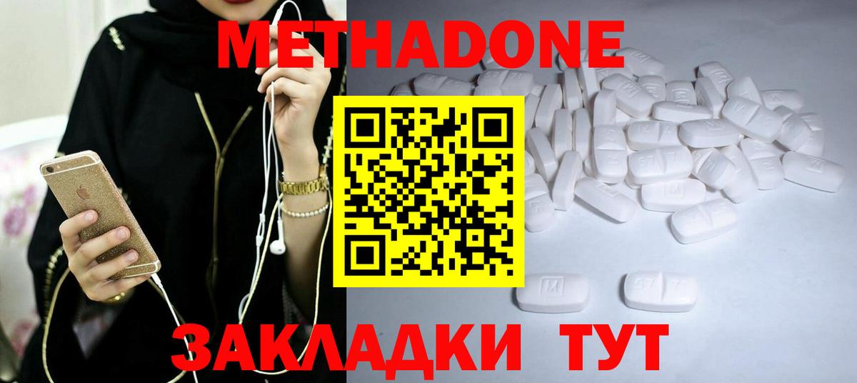 МЕТАДОН methadone Туймазы