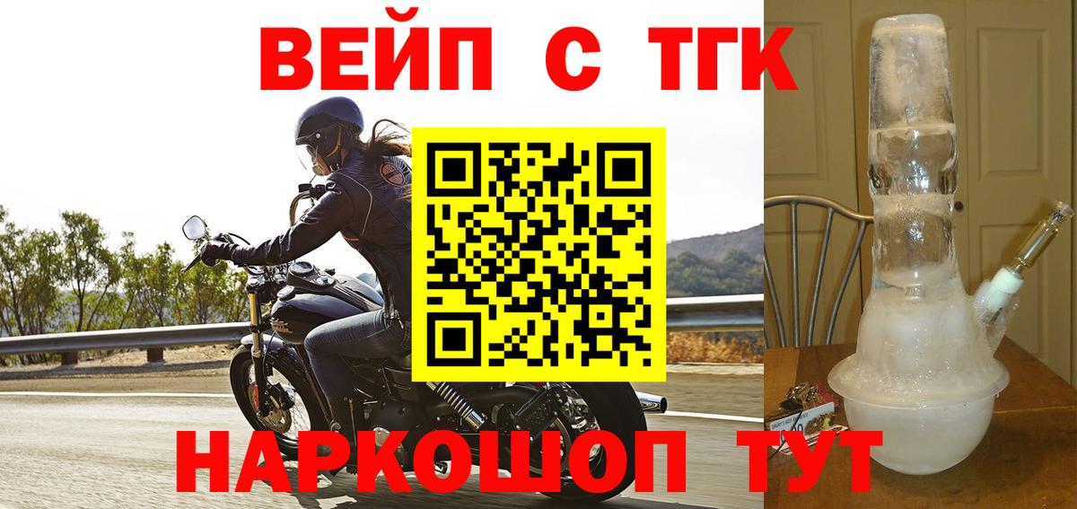 ТГК вейп с тгк  Туймазы 